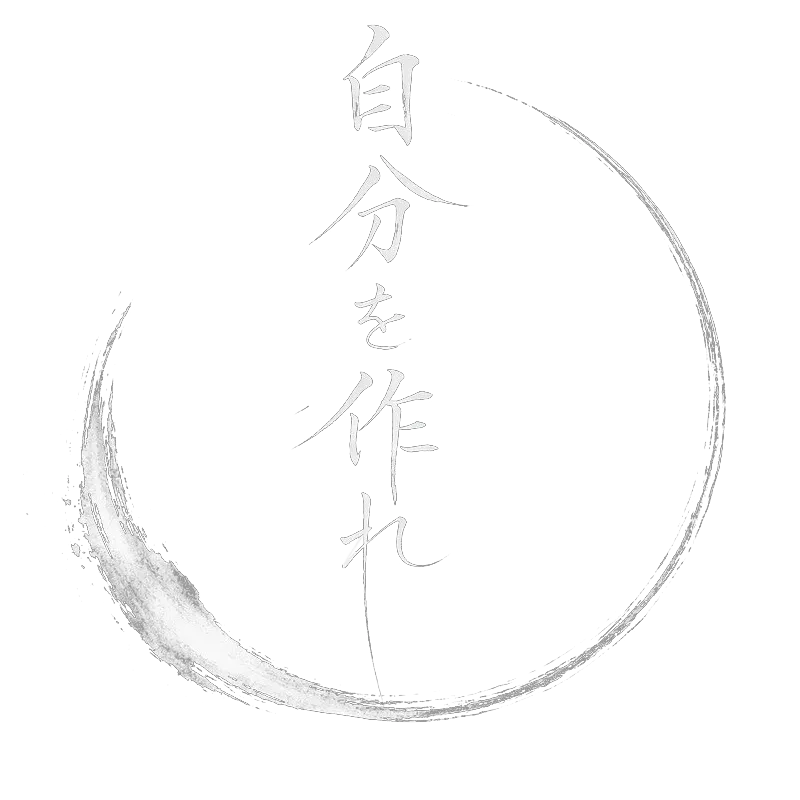 自分を作れ calligraphy